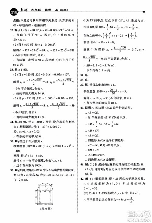 2019年荣德基特高级教师点拨数学九年级上BS版北师版参考答案 2019年荣德基特高级教师点拨数学九年级上BS版北师版参考答案