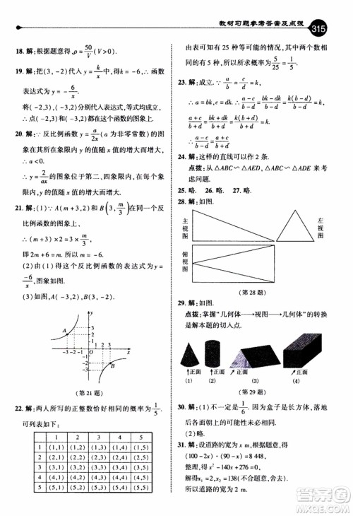 2019年荣德基特高级教师点拨数学九年级上BS版北师版参考答案 2019年荣德基特高级教师点拨数学九年级上BS版北师版参考答案