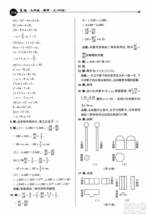 2019年荣德基特高级教师点拨数学九年级上BS版北师版参考答案 2019年荣德基特高级教师点拨数学九年级上BS版北师版参考答案