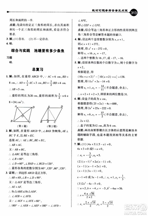 2019年荣德基特高级教师点拨数学九年级上BS版北师版参考答案 2019年荣德基特高级教师点拨数学九年级上BS版北师版参考答案