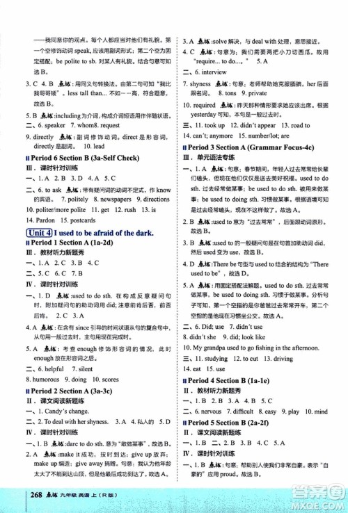 2019年荣德基特高级教师点拨英语九年级上R版人教版参考答案 2019年荣德基特高级教师点拨英语九年级上R版人教版参考答案