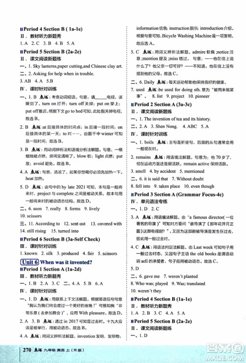 2019年荣德基特高级教师点拨英语九年级上R版人教版参考答案 2019年荣德基特高级教师点拨英语九年级上R版人教版参考答案