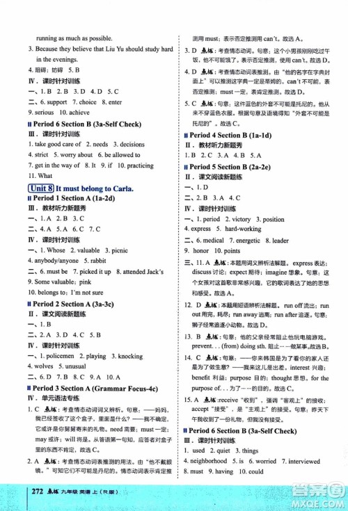 2019年荣德基特高级教师点拨英语九年级上R版人教版参考答案 2019年荣德基特高级教师点拨英语九年级上R版人教版参考答案