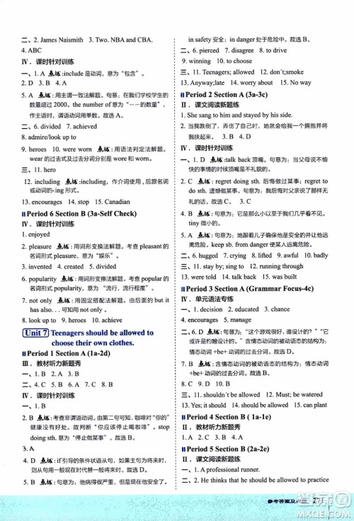 2019年荣德基特高级教师点拨英语九年级上R版人教版参考答案 2019年荣德基特高级教师点拨英语九年级上R版人教版参考答案