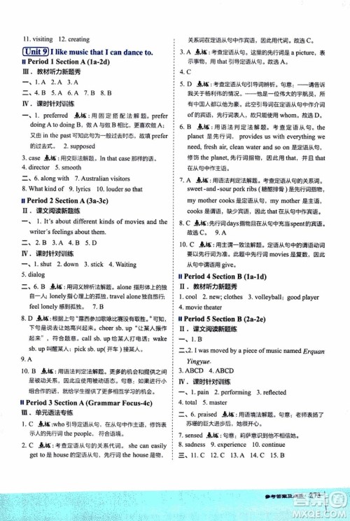 2019年荣德基特高级教师点拨英语九年级上R版人教版参考答案 2019年荣德基特高级教师点拨英语九年级上R版人教版参考答案