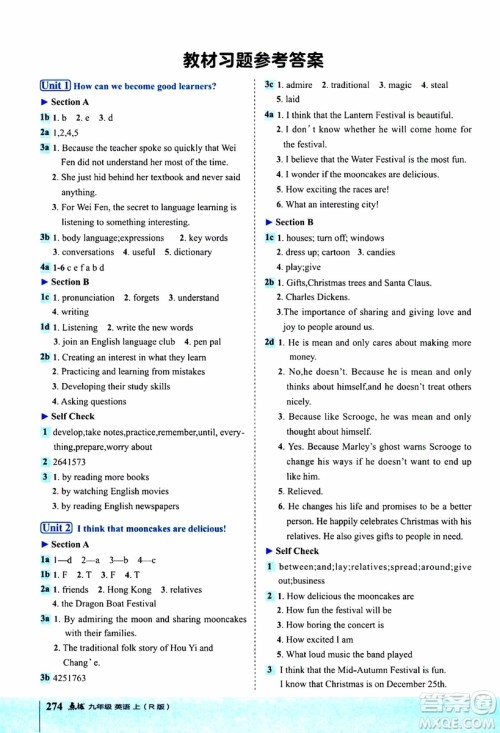 2019年荣德基特高级教师点拨英语九年级上R版人教版参考答案 2019年荣德基特高级教师点拨英语九年级上R版人教版参考答案