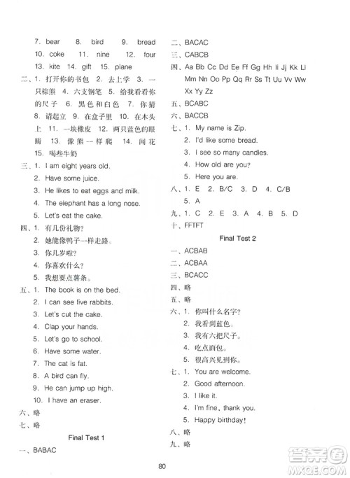 2019云南省名校名卷期末冲刺100分英语三年级上册人教版答案