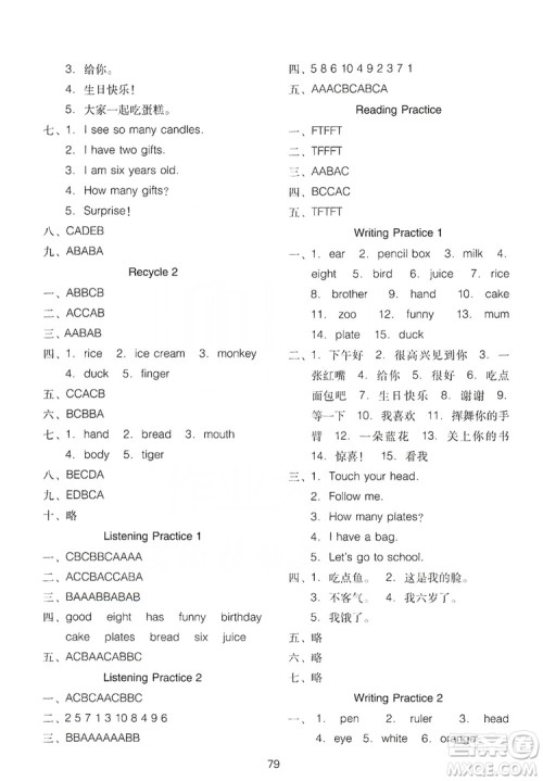 2019云南省名校名卷期末冲刺100分英语三年级上册人教版答案