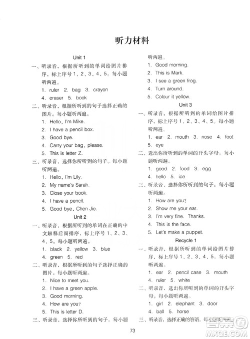 2019云南省名校名卷期末冲刺100分英语三年级上册人教版答案