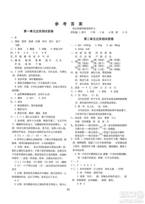 68所名校图书2019秋期末冲刺100分完全试卷三年级语文上册人教部编版答案