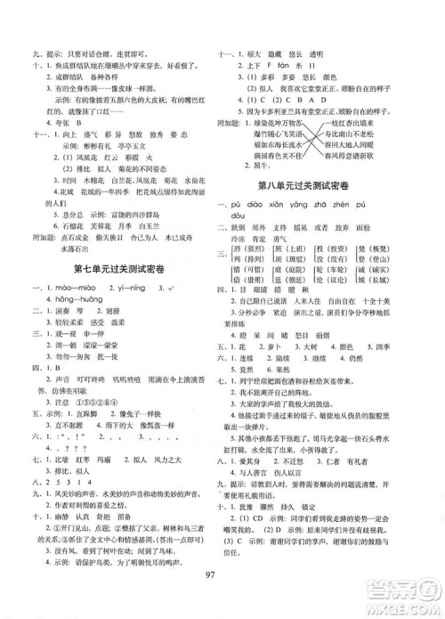 68所名校图书2019秋期末冲刺100分完全试卷三年级语文上册人教部编版答案