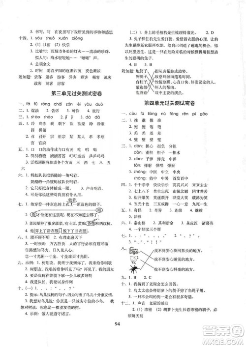 68所名校图书2019秋期末冲刺100分完全试卷三年级语文上册人教部编版答案