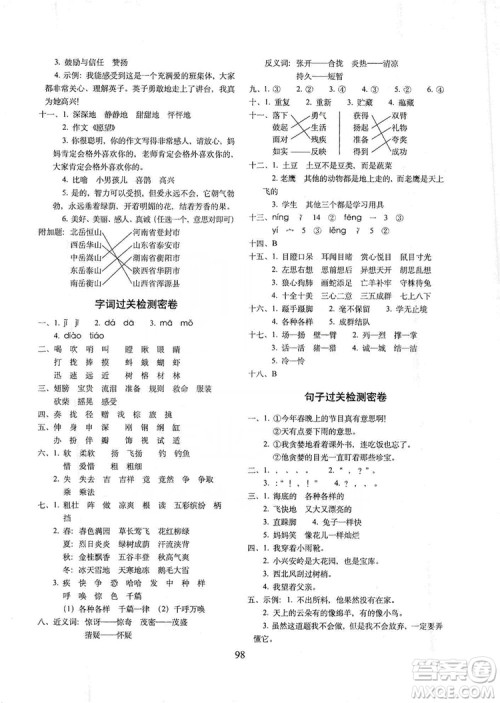 68所名校图书2019秋期末冲刺100分完全试卷三年级语文上册人教部编版答案