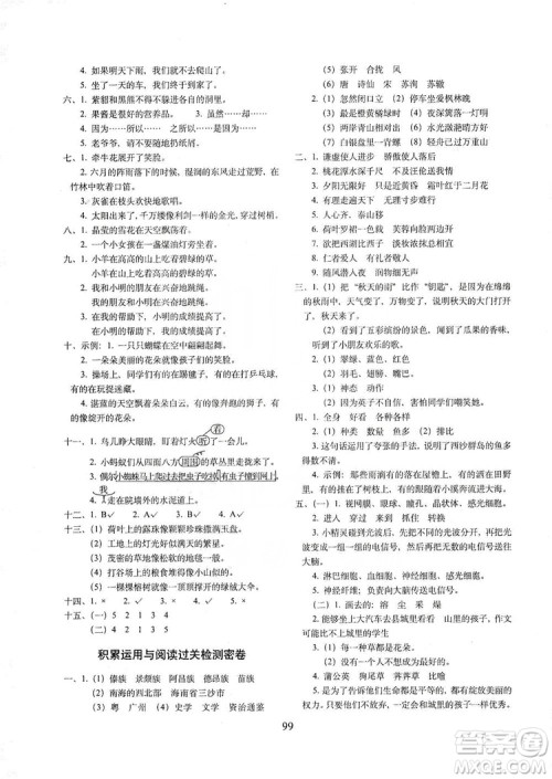 68所名校图书2019秋期末冲刺100分完全试卷三年级语文上册人教部编版答案