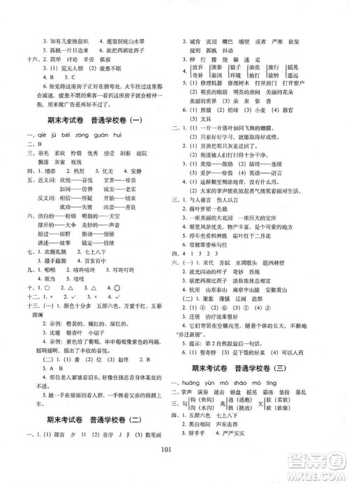 68所名校图书2019秋期末冲刺100分完全试卷三年级语文上册人教部编版答案 68所名校图书2019秋期末冲刺100分完全试卷三年级语文上册人教部编版答案