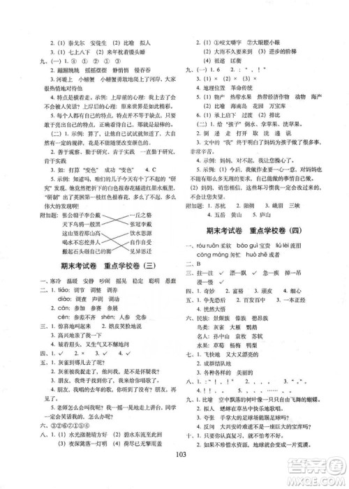 68所名校图书2019秋期末冲刺100分完全试卷三年级语文上册人教部编版答案