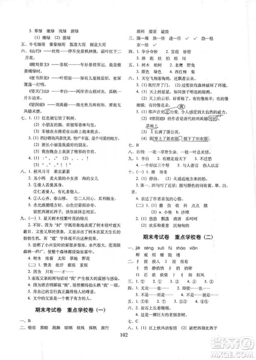 68所名校图书2019秋期末冲刺100分完全试卷三年级语文上册人教部编版答案 68所名校图书2019秋期末冲刺100分完全试卷三年级语文上册人教部编版答案