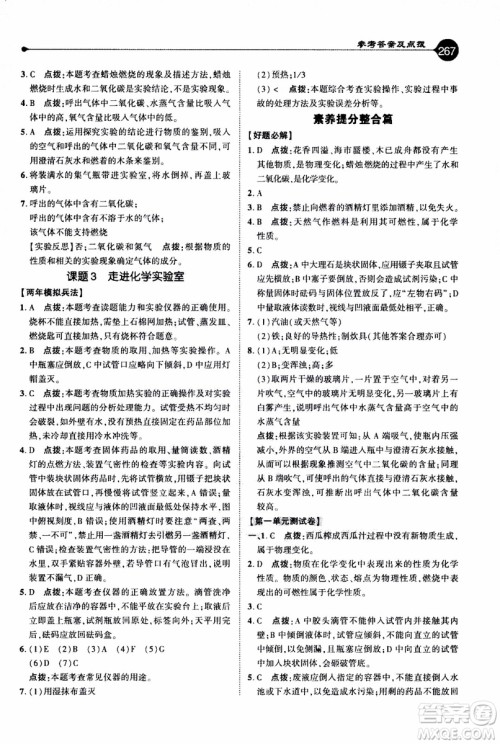 2019年荣德基特高级教师点拨化学九年级上R版人教版参考答案 2019年荣德基特高级教师点拨化学九年级上R版人教版参考答案