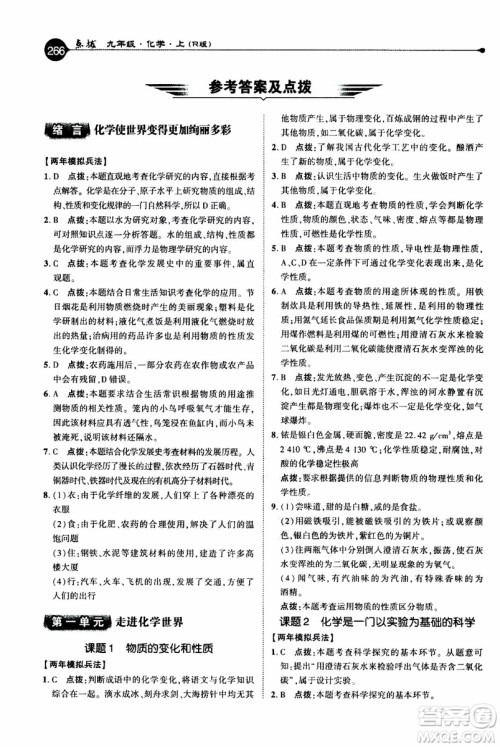 2019年荣德基特高级教师点拨化学九年级上R版人教版参考答案 2019年荣德基特高级教师点拨化学九年级上R版人教版参考答案