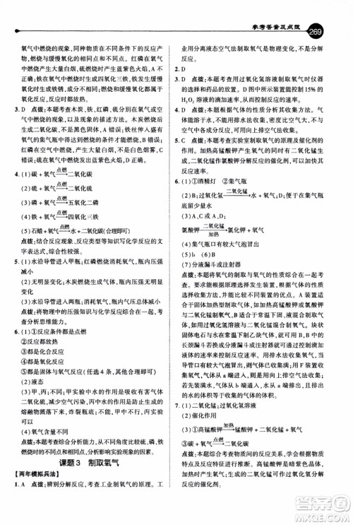 2019年荣德基特高级教师点拨化学九年级上R版人教版参考答案 2019年荣德基特高级教师点拨化学九年级上R版人教版参考答案