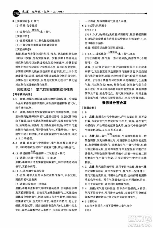 2019年荣德基特高级教师点拨化学九年级上R版人教版参考答案 2019年荣德基特高级教师点拨化学九年级上R版人教版参考答案