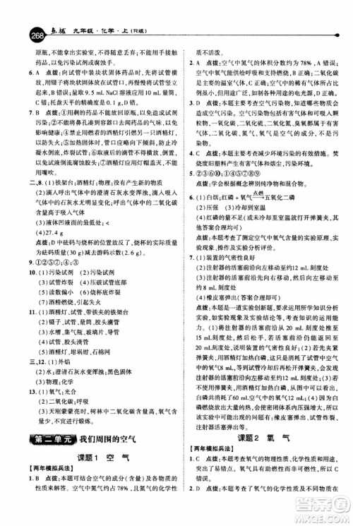 2019年荣德基特高级教师点拨化学九年级上R版人教版参考答案 2019年荣德基特高级教师点拨化学九年级上R版人教版参考答案