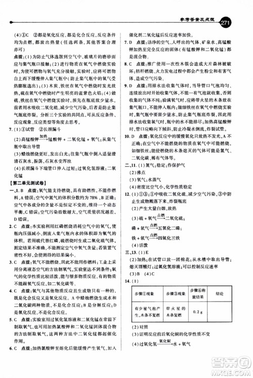 2019年荣德基特高级教师点拨化学九年级上R版人教版参考答案 2019年荣德基特高级教师点拨化学九年级上R版人教版参考答案