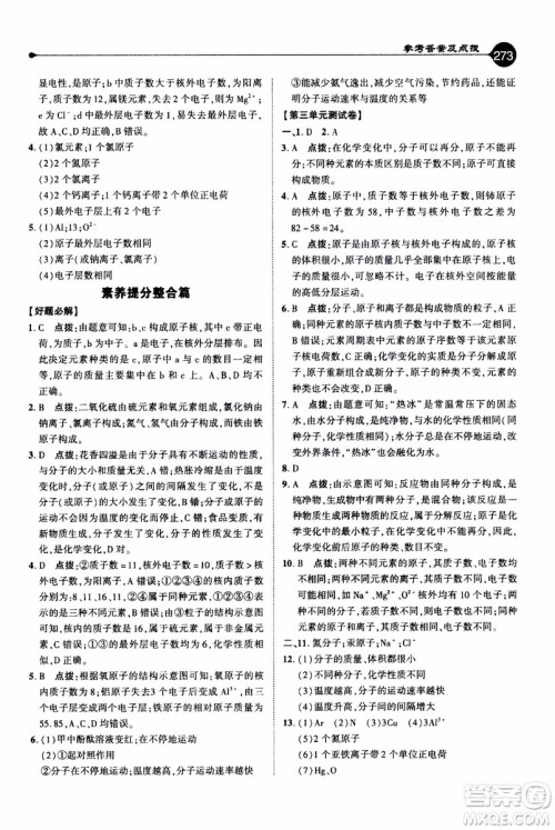 2019年荣德基特高级教师点拨化学九年级上R版人教版参考答案 2019年荣德基特高级教师点拨化学九年级上R版人教版参考答案