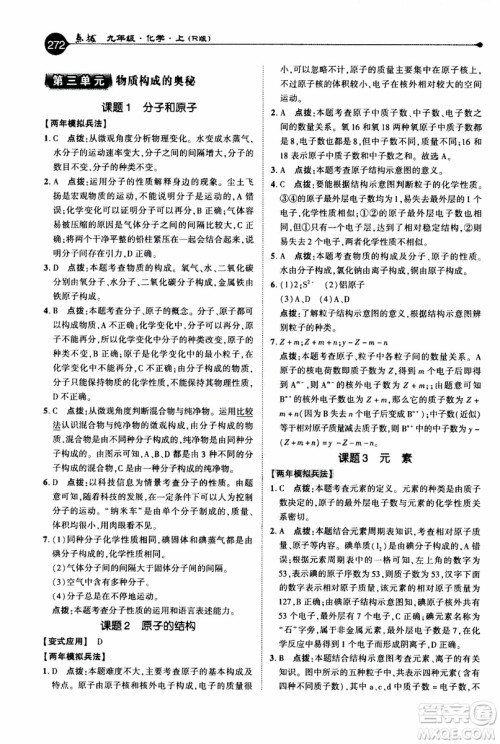 2019年荣德基特高级教师点拨化学九年级上R版人教版参考答案 2019年荣德基特高级教师点拨化学九年级上R版人教版参考答案