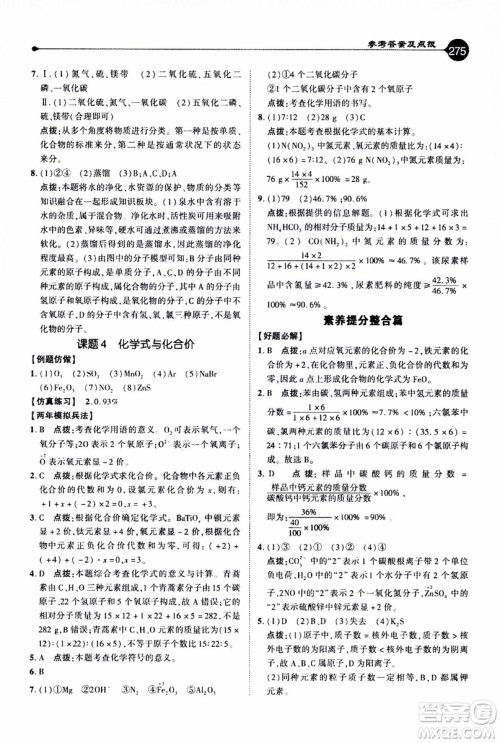 2019年荣德基特高级教师点拨化学九年级上R版人教版参考答案 2019年荣德基特高级教师点拨化学九年级上R版人教版参考答案