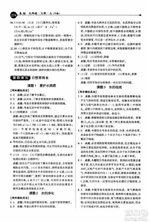 2019年荣德基特高级教师点拨化学九年级上R版人教版参考答案 2019年荣德基特高级教师点拨化学九年级上R版人教版参考答案