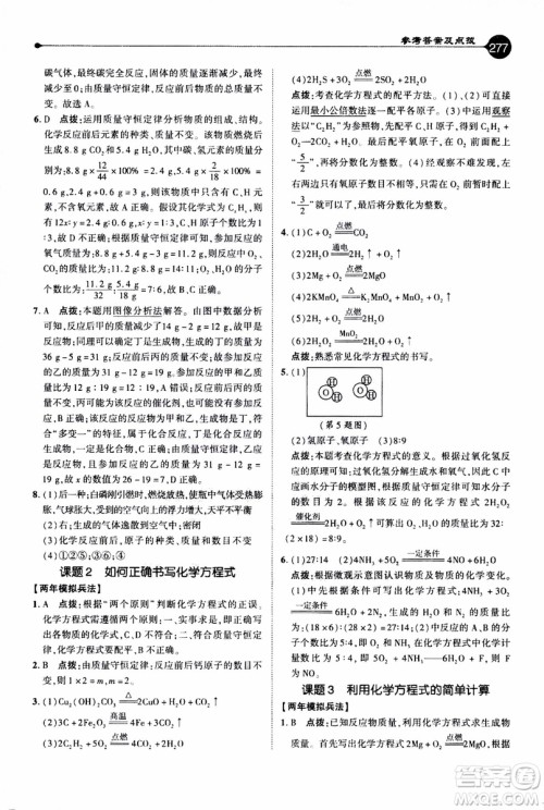 2019年荣德基特高级教师点拨化学九年级上R版人教版参考答案 2019年荣德基特高级教师点拨化学九年级上R版人教版参考答案