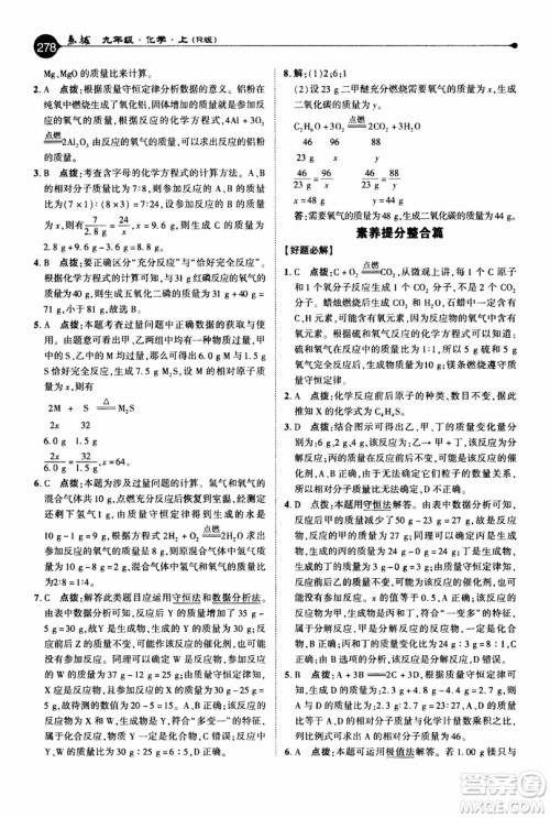 2019年荣德基特高级教师点拨化学九年级上R版人教版参考答案 2019年荣德基特高级教师点拨化学九年级上R版人教版参考答案