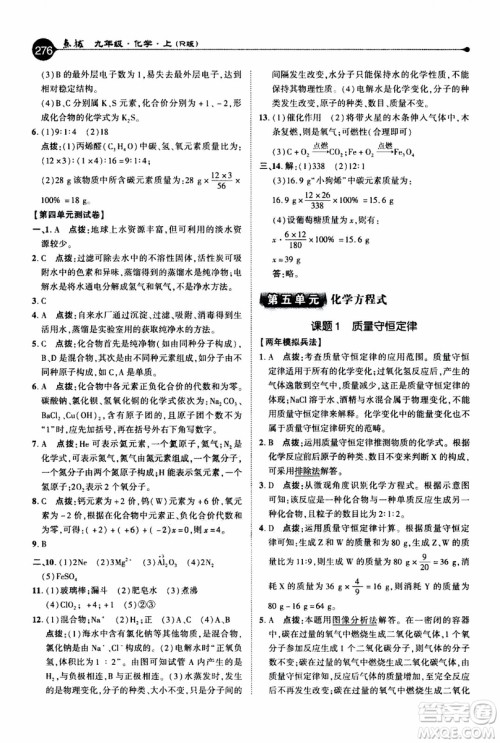 2019年荣德基特高级教师点拨化学九年级上R版人教版参考答案 2019年荣德基特高级教师点拨化学九年级上R版人教版参考答案