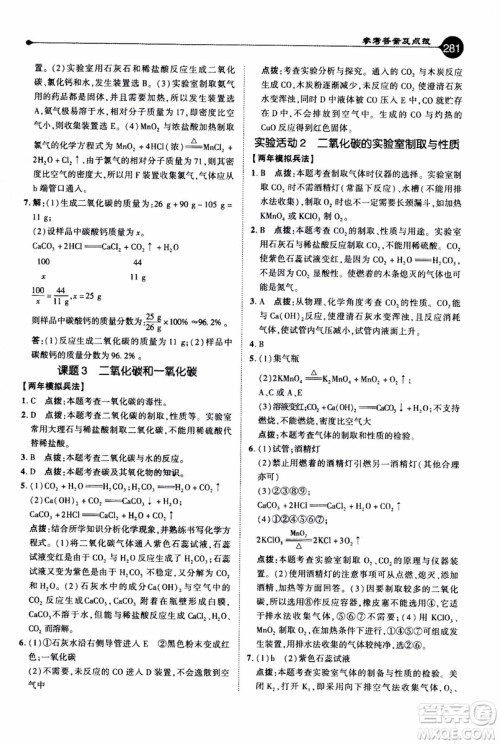 2019年荣德基特高级教师点拨化学九年级上R版人教版参考答案 2019年荣德基特高级教师点拨化学九年级上R版人教版参考答案