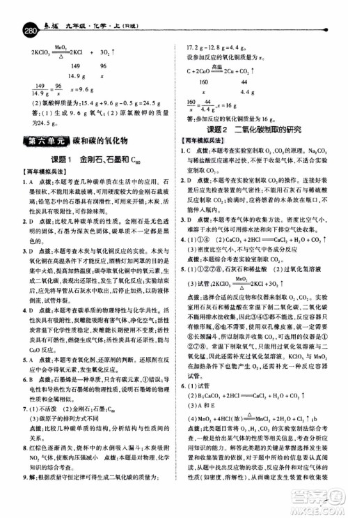 2019年荣德基特高级教师点拨化学九年级上R版人教版参考答案 2019年荣德基特高级教师点拨化学九年级上R版人教版参考答案