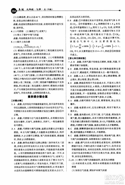 2019年荣德基特高级教师点拨化学九年级上R版人教版参考答案 2019年荣德基特高级教师点拨化学九年级上R版人教版参考答案