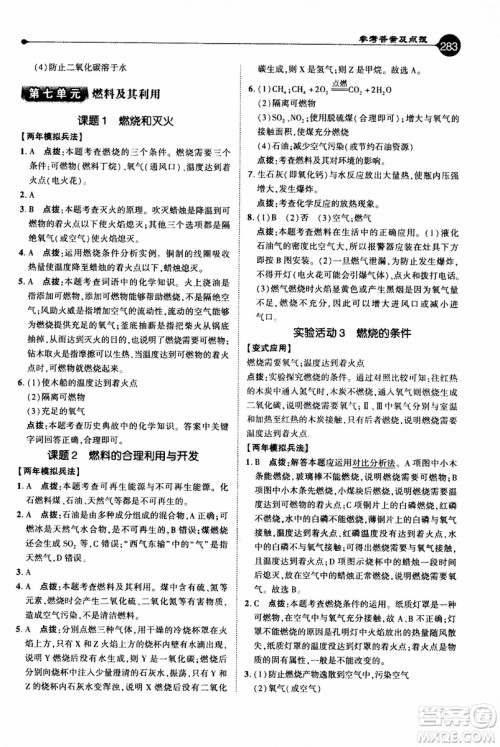 2019年荣德基特高级教师点拨化学九年级上R版人教版参考答案 2019年荣德基特高级教师点拨化学九年级上R版人教版参考答案