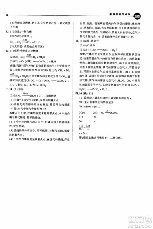 2019年荣德基特高级教师点拨化学九年级上R版人教版参考答案 2019年荣德基特高级教师点拨化学九年级上R版人教版参考答案