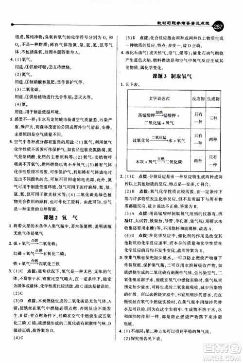 2019年荣德基特高级教师点拨化学九年级上R版人教版参考答案 2019年荣德基特高级教师点拨化学九年级上R版人教版参考答案