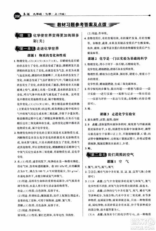 2019年荣德基特高级教师点拨化学九年级上R版人教版参考答案 2019年荣德基特高级教师点拨化学九年级上R版人教版参考答案