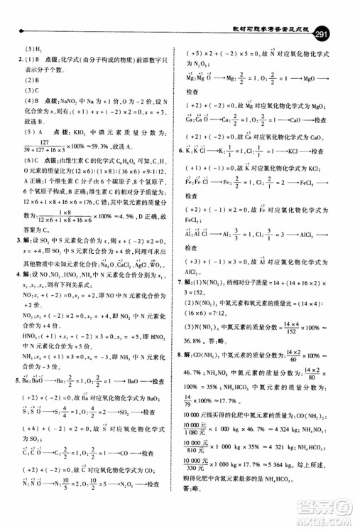 2019年荣德基特高级教师点拨化学九年级上R版人教版参考答案 2019年荣德基特高级教师点拨化学九年级上R版人教版参考答案