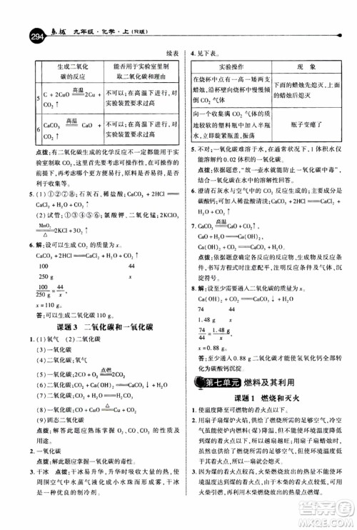 2019年荣德基特高级教师点拨化学九年级上R版人教版参考答案 2019年荣德基特高级教师点拨化学九年级上R版人教版参考答案