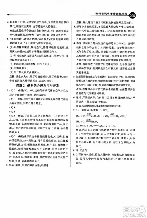 2019年荣德基特高级教师点拨化学九年级上R版人教版参考答案 2019年荣德基特高级教师点拨化学九年级上R版人教版参考答案