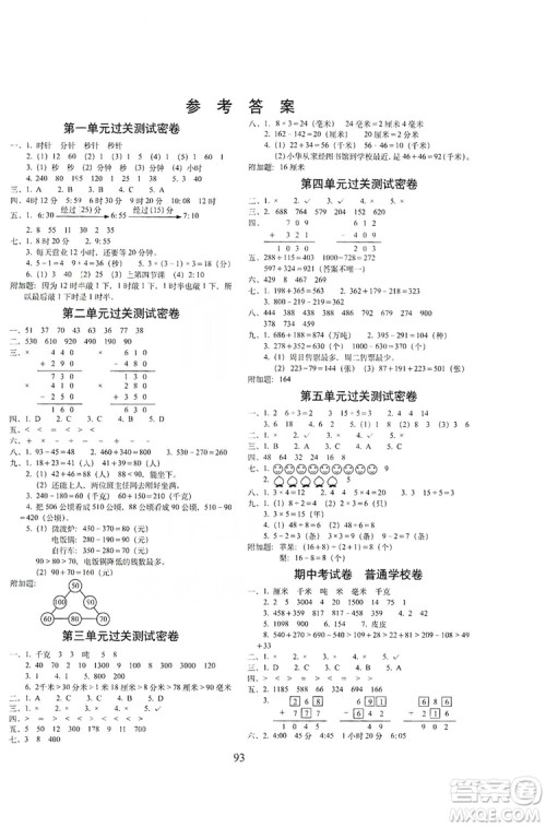 68所名校图书2019秋期末冲刺100分完全试卷三年级数学上册RJ课标版答案