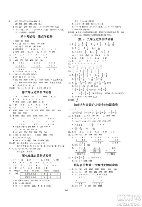 68所名校图书2019秋期末冲刺100分完全试卷三年级数学上册RJ课标版答案