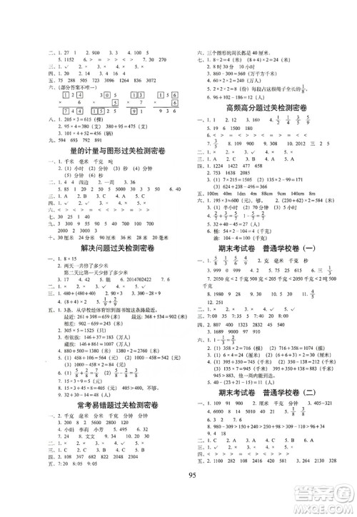 68所名校图书2019秋期末冲刺100分完全试卷三年级数学上册RJ课标版答案 68所名校图书2019秋期末冲刺100分完全试卷三年级数学上册RJ课标版答案