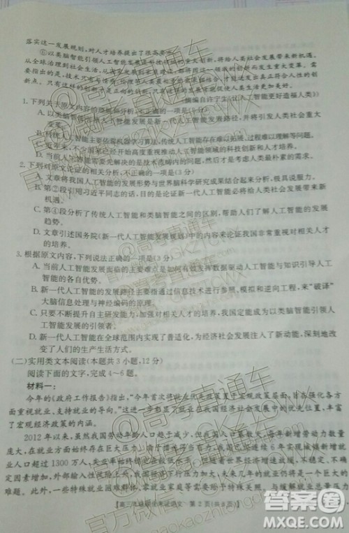 2020届贵州金太阳高三10月联考语文试题及参考答案