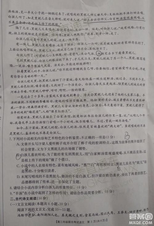 2020届贵州金太阳高三10月联考语文试题及参考答案