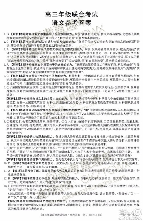 2020届贵州金太阳高三10月联考语文试题及参考答案